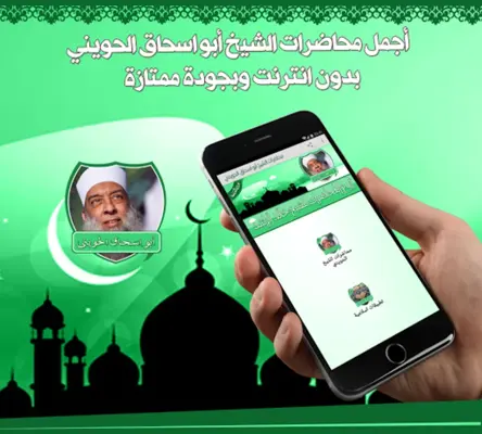 محاضرات الشيخ الحويني بدون نت android App screenshot 1